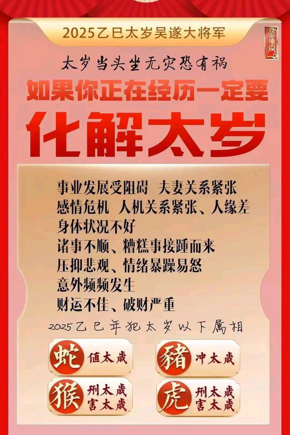  泉州怎么化太岁-化太岁找田大师- 一对一人工解答